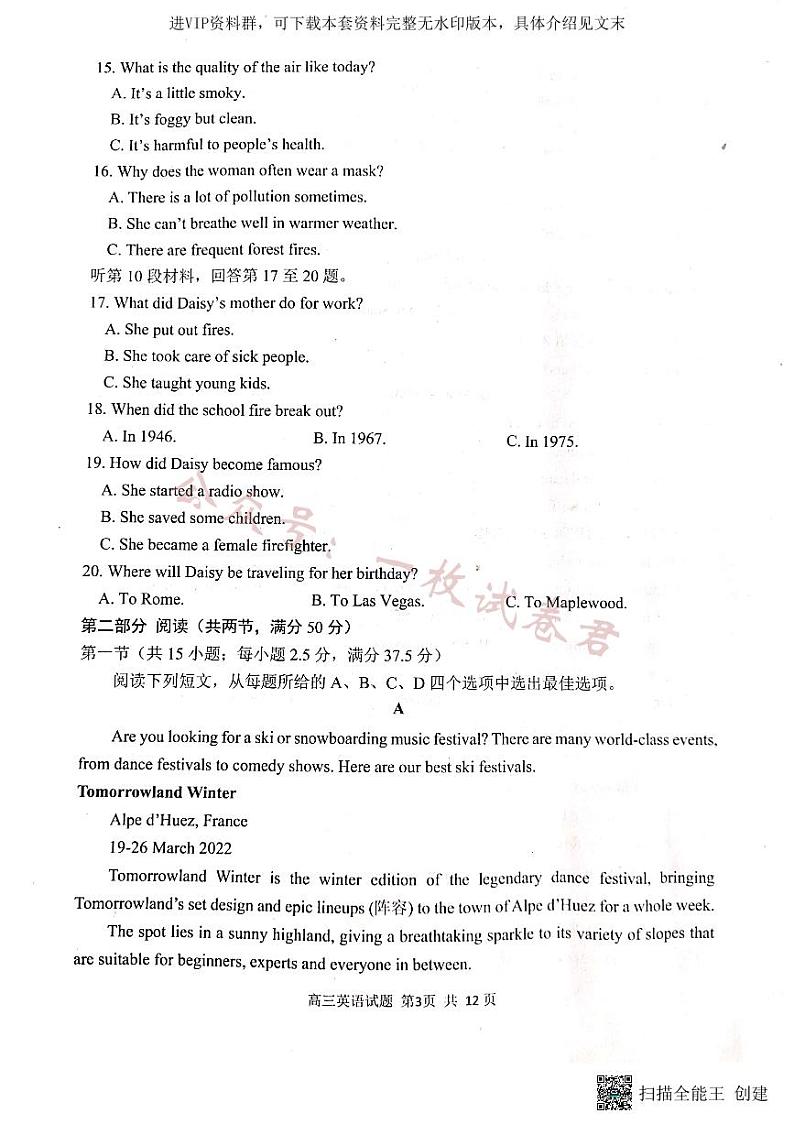 2023届山东省日照市高三上学期第一次校际联考英语试题第3页