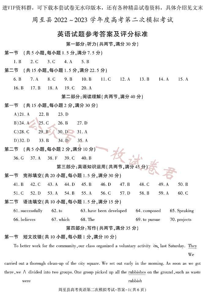 2023届陕西省西安市周至县高三二模英语 试卷01