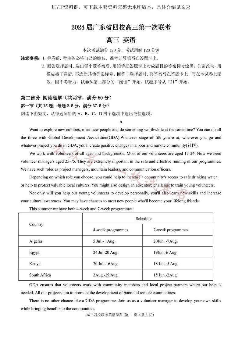 2024 届广东省四校高三第一次联考 英语 试卷01
