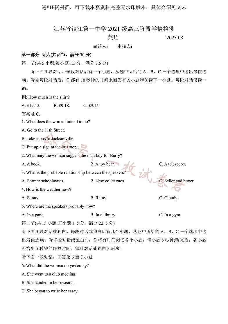江苏省镇江第一中学2023-2024学年高三上学期期初阶段学情检测 英语第1页