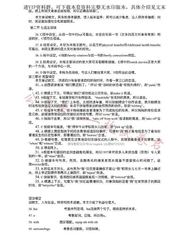 湖北省新高考联考协作体2022-2023学年高三上学期起点考试英语试题答案、解析及听力原文第2页