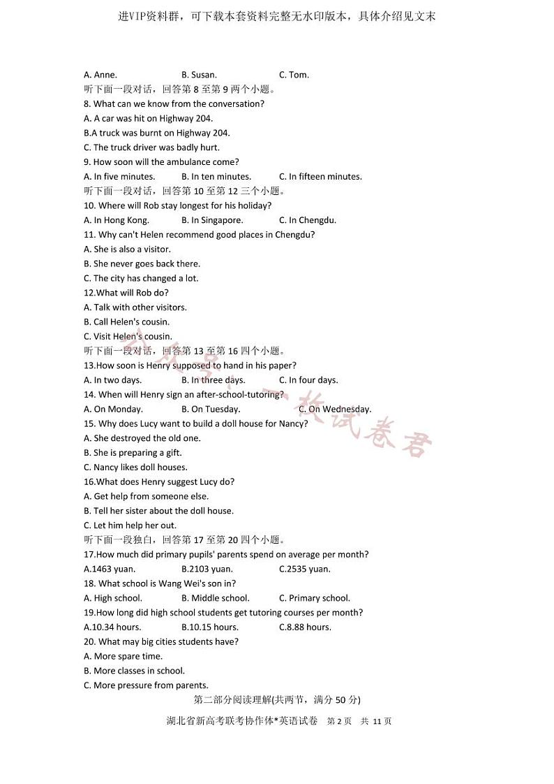 湖北省新高考联考协作体2022-2023学年高三上学期起点考试英语试题第2页