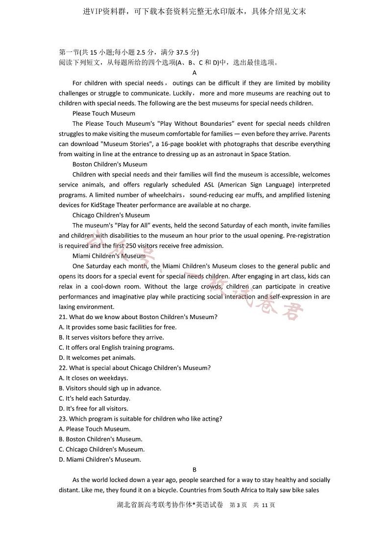 湖北省新高考联考协作体2022-2023学年高三上学期起点考试英语试题第3页