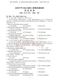 江西省泰和中學(xué)2024屆高三暑期質(zhì)量檢測(cè) 英語(yǔ)