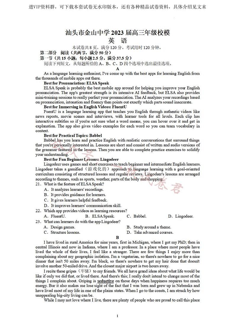 2023届广东省汕头市金山中学高三校模拟考试英语第1页