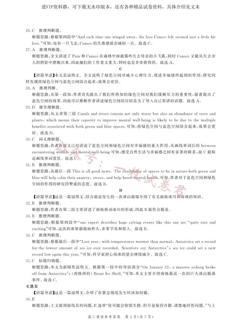 2023届河北省部分学校高三大数据应用调研联合测评英语03