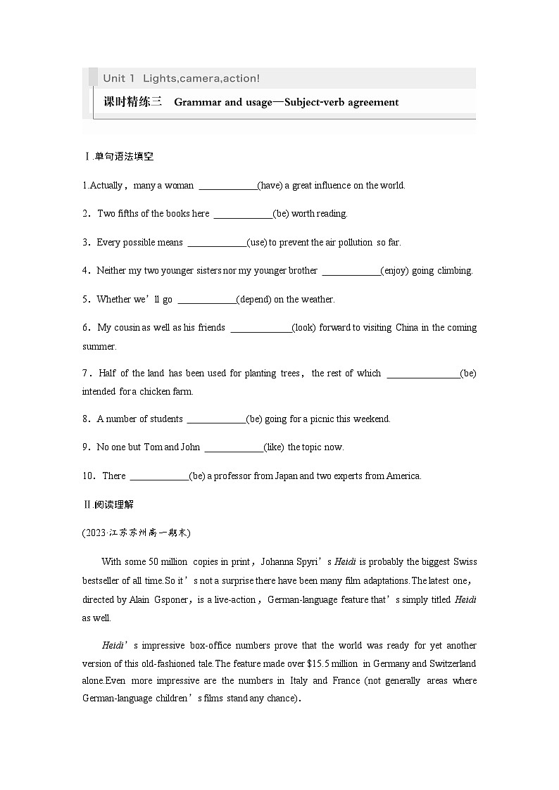 译林版(2019) 必修 第二册:Unit 1 课时精练三 Grammar and usage—Subjectverb agreement(含答案)第1页