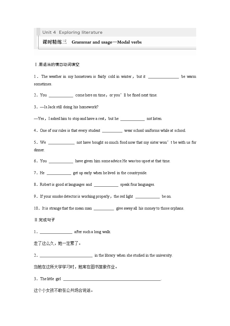 译林版(2019) 必修 第二册:Unit 4 课时精练三 Grammar and usage—Modal verbs(含答案)第1页