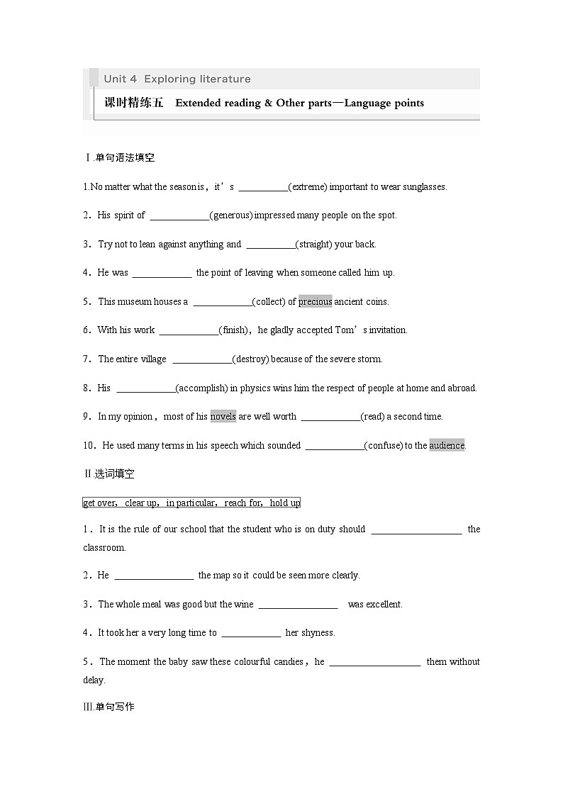 译林版(2019) 必修 第二册:Unit 4 课时精练五 Extended reading & Other parts—Language points(含答案)第1页