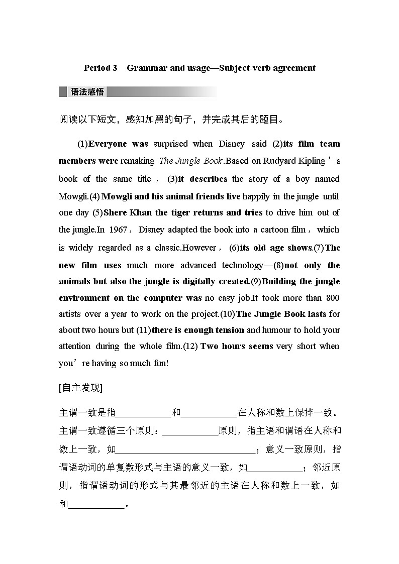 译林版(2019) 必修 第二册:Unit 1 Period 3 Grammar and usage—Subject-verb agreement 学案(含答案)第1页