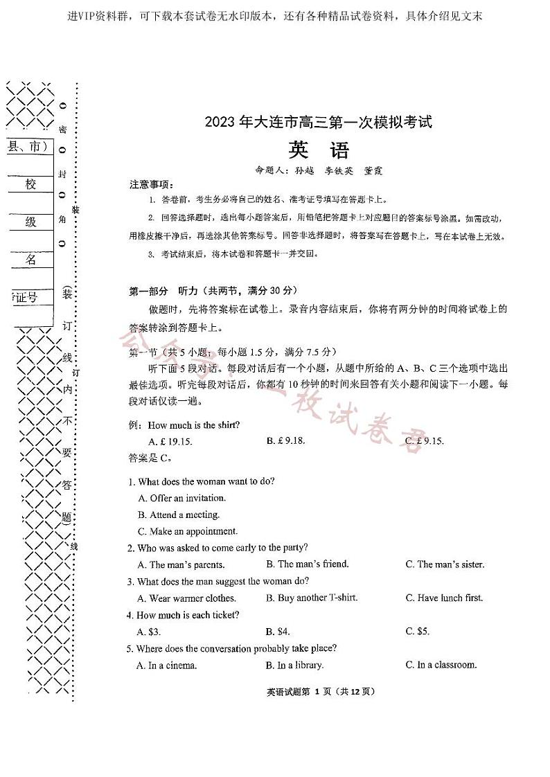 2023届辽宁省大连市高三第一次模拟考试英语试题(同东北四市一模)01