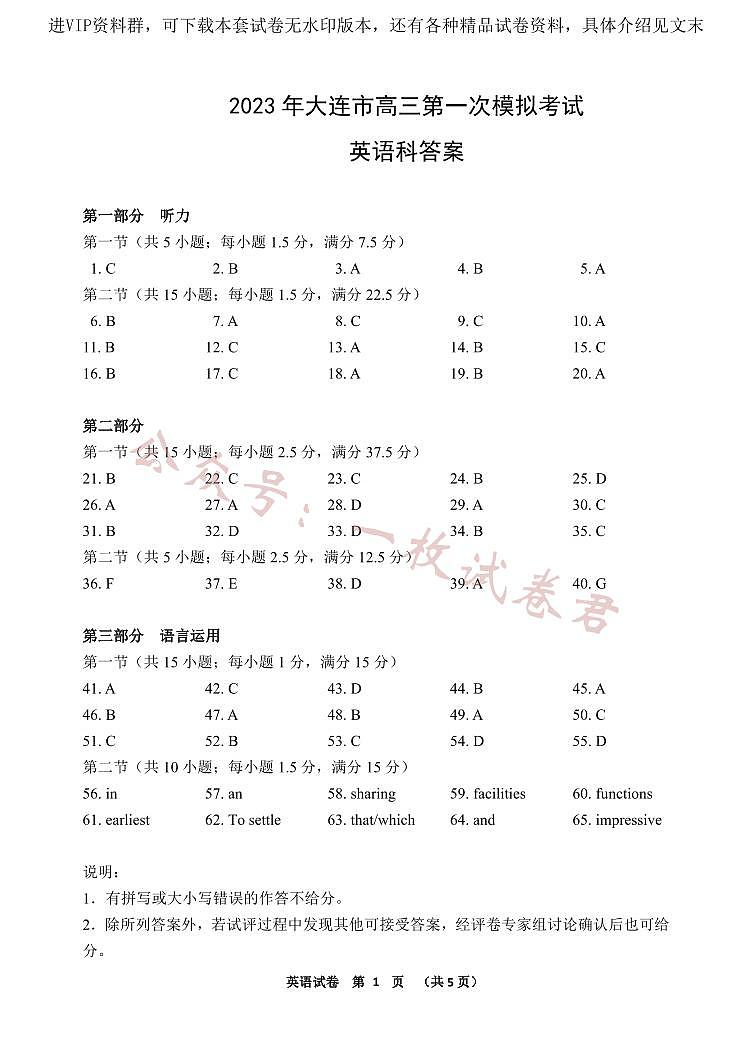 2023届辽宁省大连市高三第一次模拟考试英语试题(同东北四市一模)01