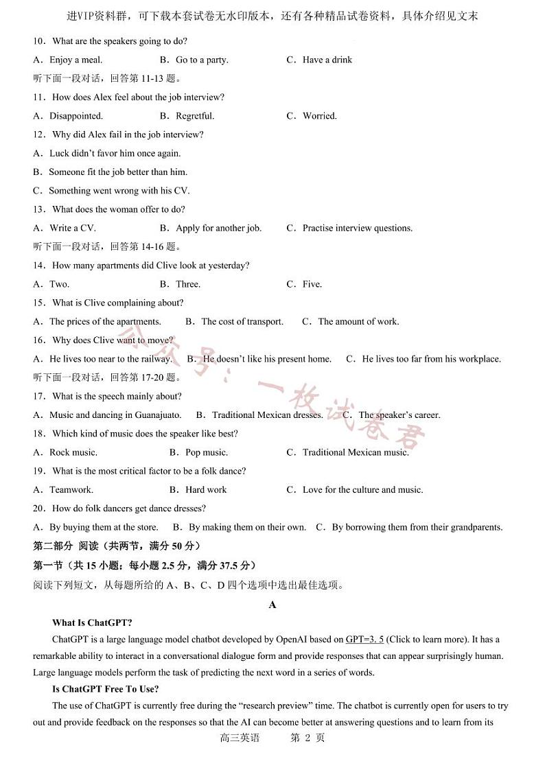 东北育才学校2022-2023学年度高考适应性测试(三)英语试题第2页