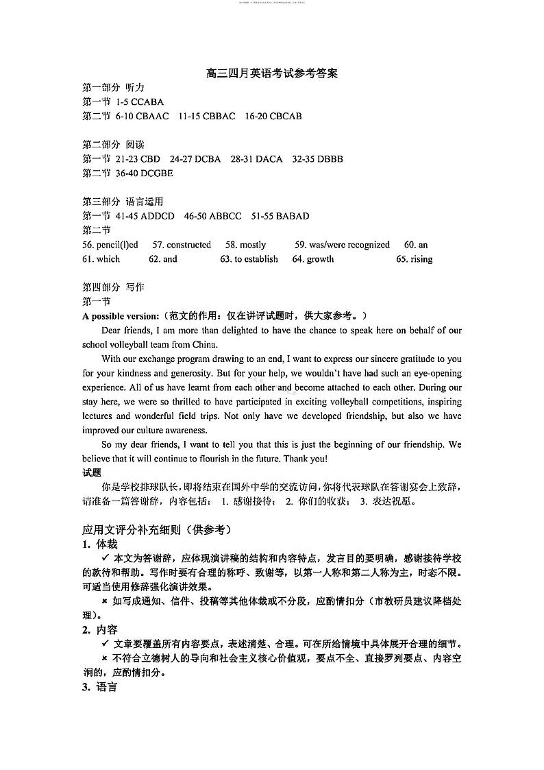 武汉市2023届高中毕业生四月调研考试+英语答案第1页