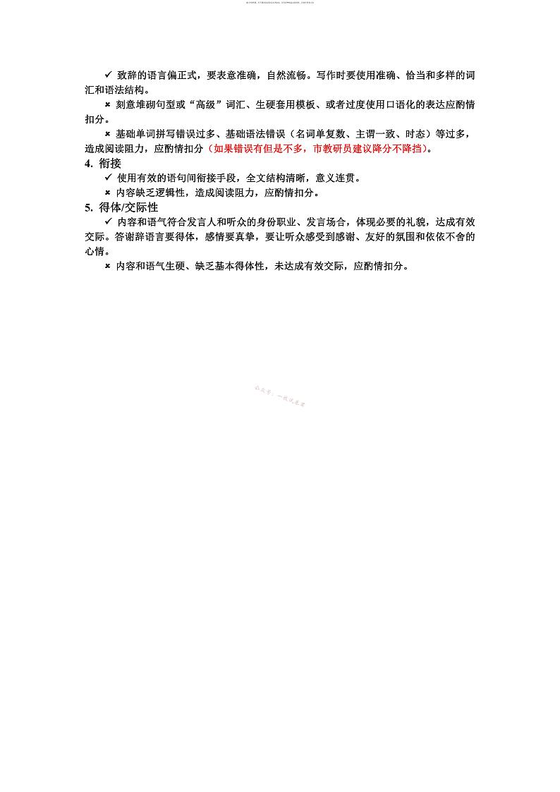 武汉市2023届高中毕业生四月调研考试+英语答案第2页
