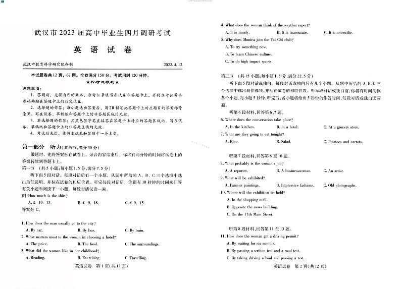 武汉市2023届高中毕业生四月调研考试+英语第1页