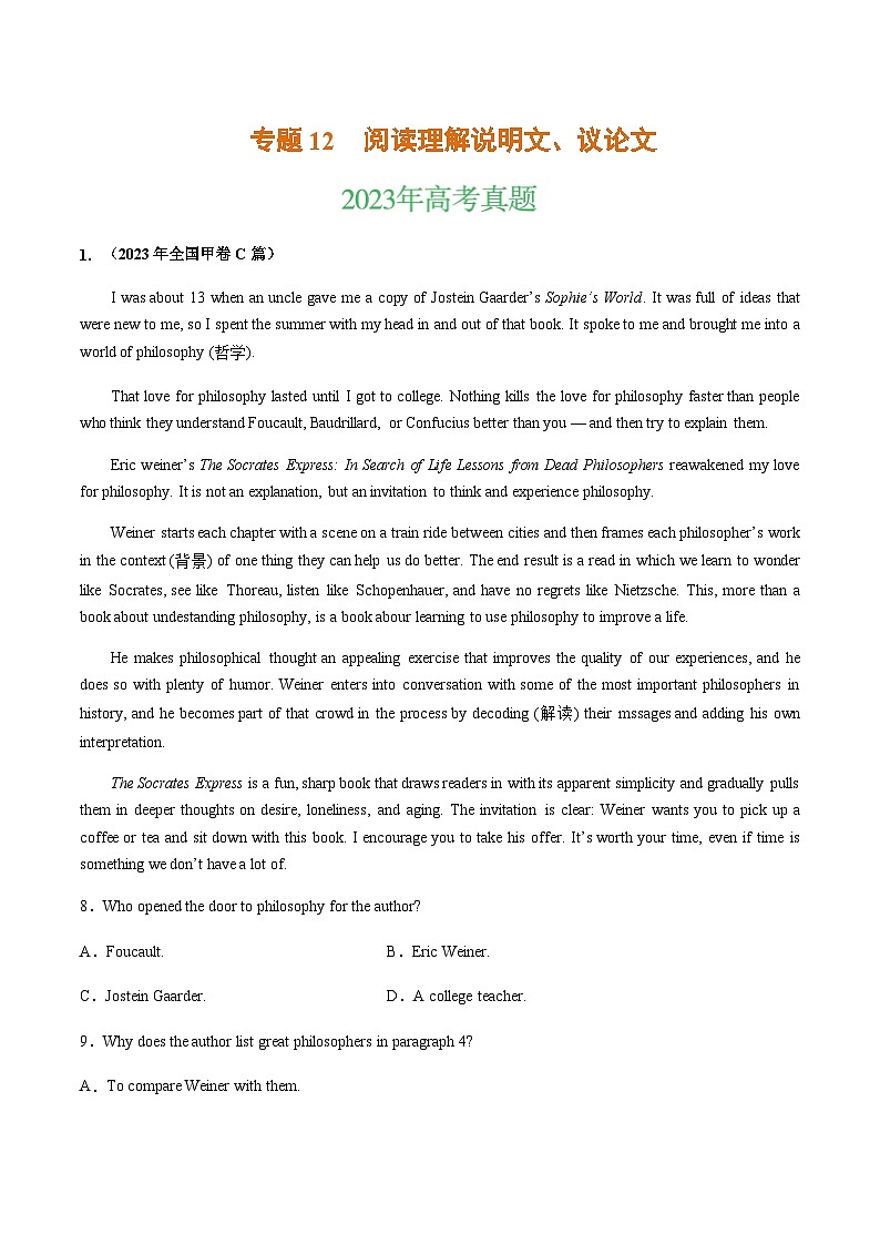 三年(2021-2023)高考英语真题专项12阅读理解说明文、议论文含答案第1页