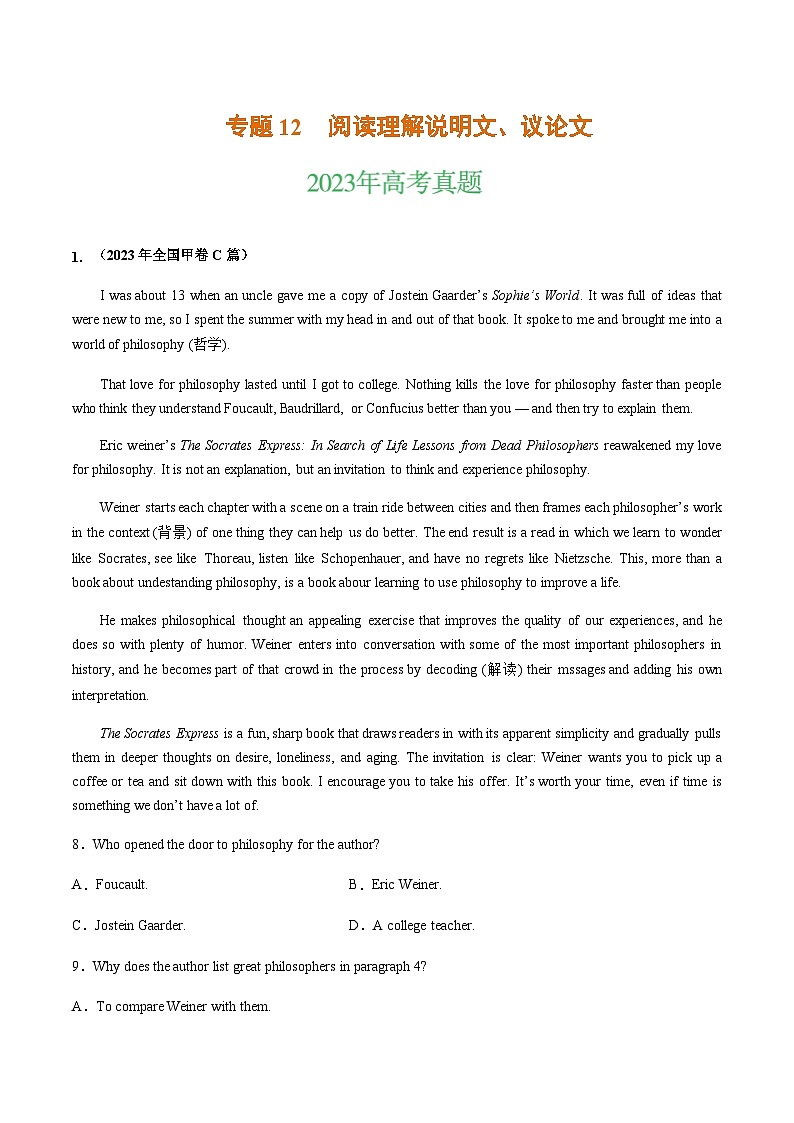 三年(2021-2023)高考英语真题专项12阅读理解说明文、议论文第1页