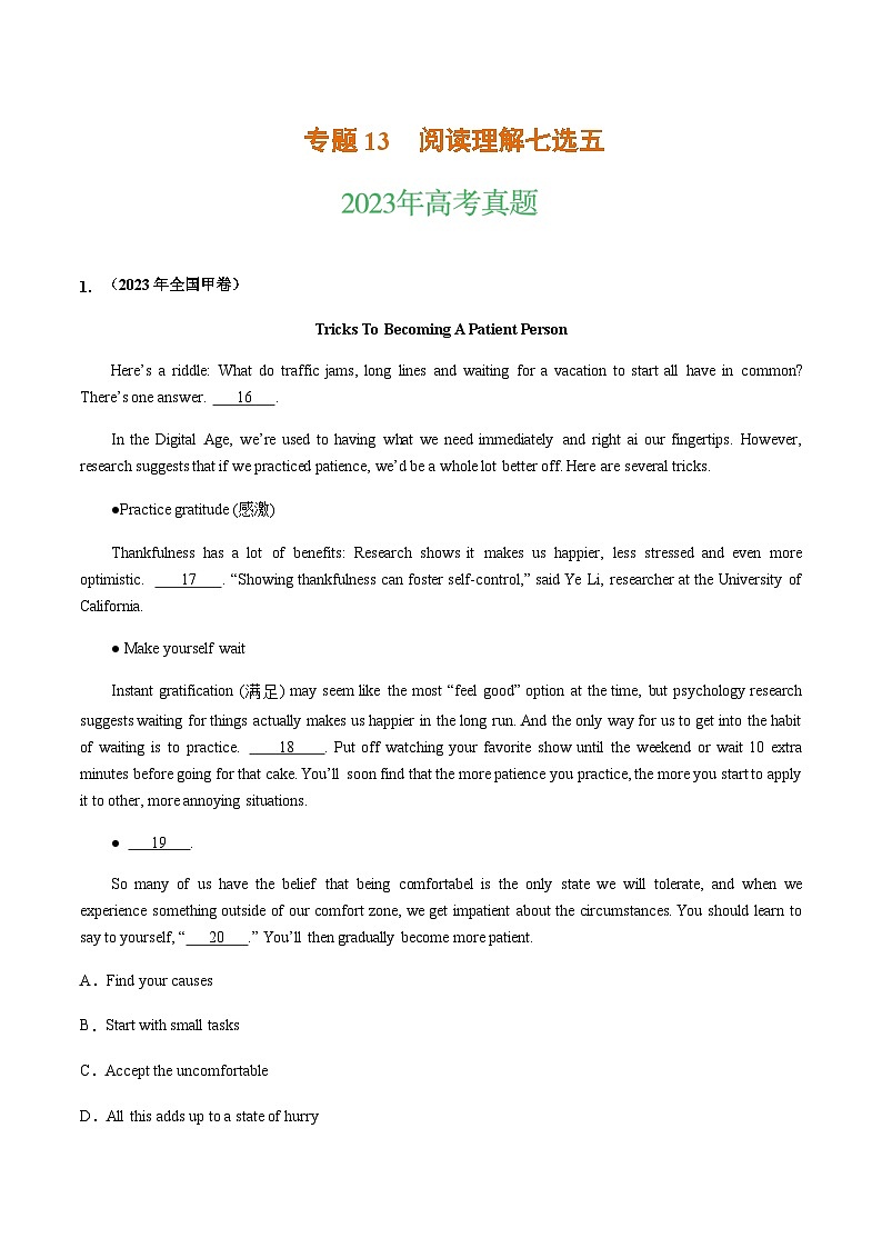 三年(2021-2023)高考英语真题专项13阅读理解七选五第1页