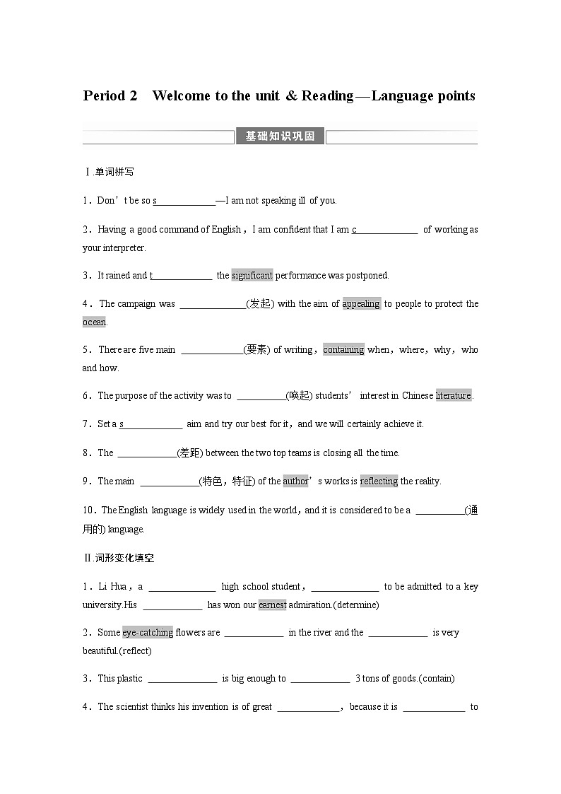 译林版(2019) 必修 第二册:Unit 4 Period 2 Welcome to the unit & Reading—Language points 学案(含答案)第1页