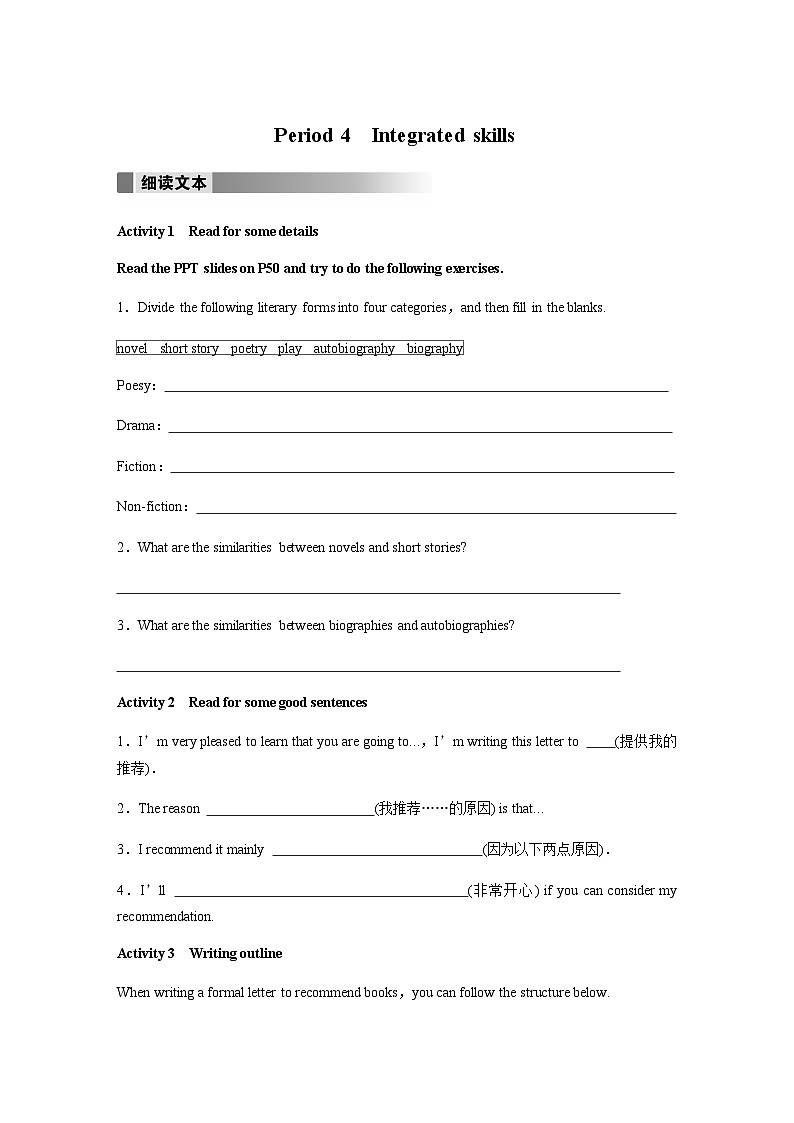 译林版(2019) 必修 第二册:Unit 4 Period 4 Integrated skills 学案(含答案)第1页