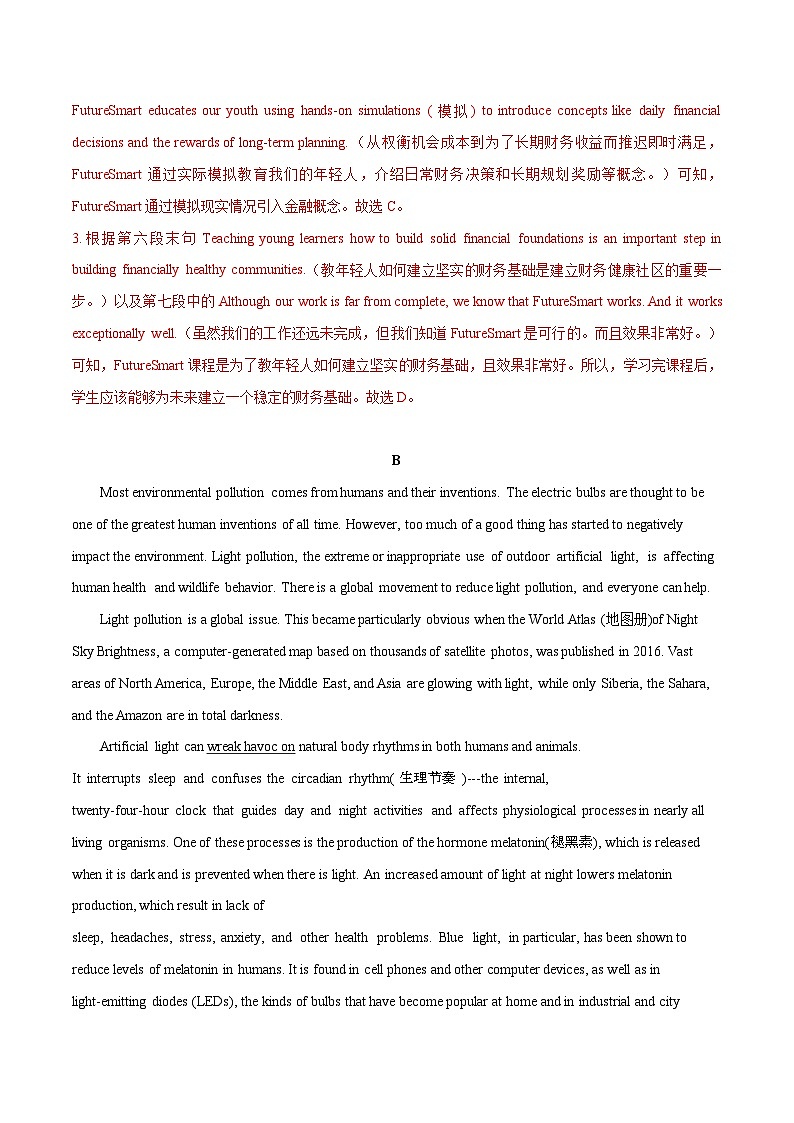 模拟卷(二)-2023高考英语三轮冲刺最新模拟真题演练(解析版)第3页
