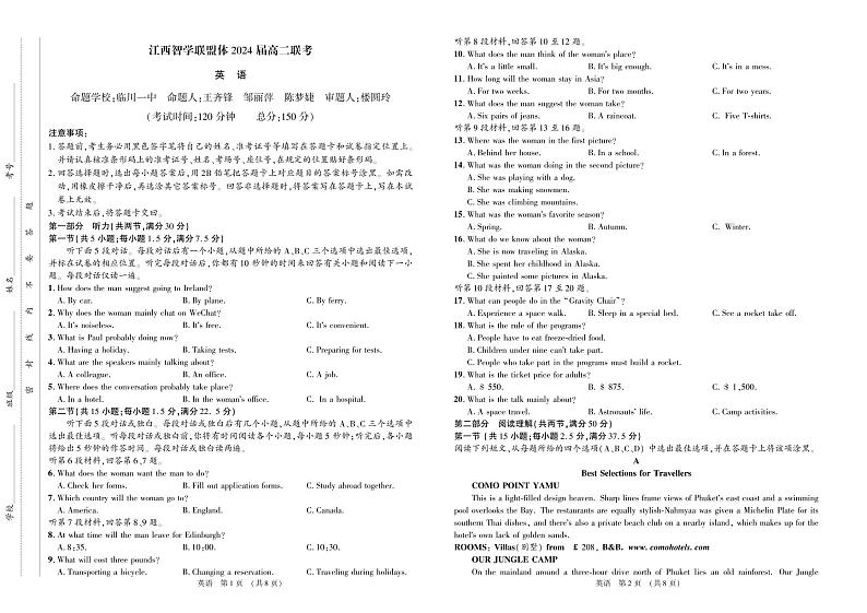 2022-2023学年江西省智学联盟体高二上学期第一次联考英语试题 PDF版第1页