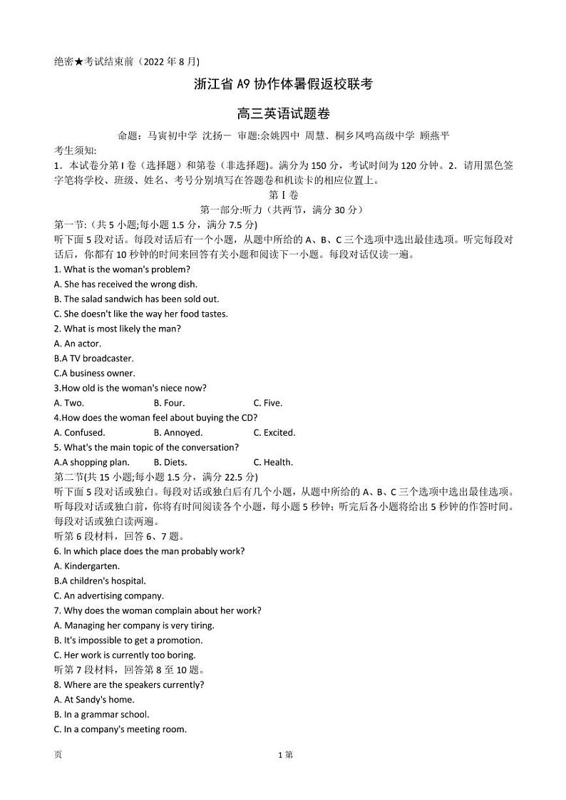 2023届浙江省A9协作体高三上学期暑假返校联考英语试题 PDF版+听力第1页