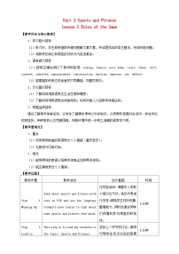 高中英語(yǔ)北師大版 (2019)必修 第一冊(cè)Lesson 2 Rules of the Game教案