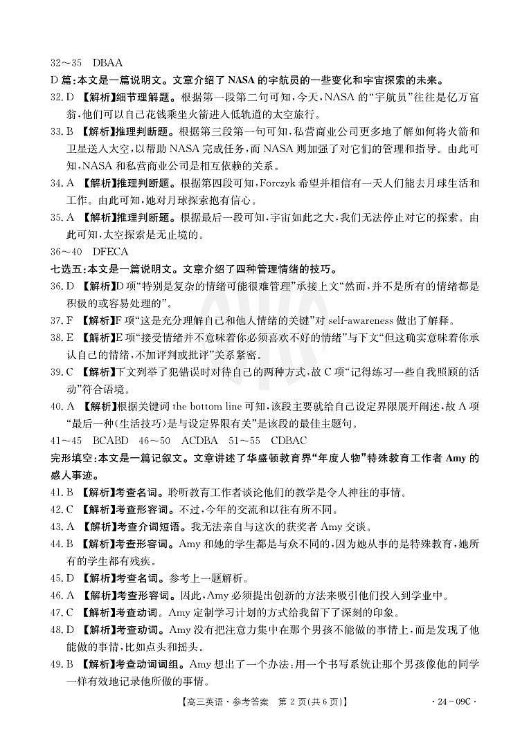 2024届广东省部分学校高三上学期8月联考英语答案和解析第2页