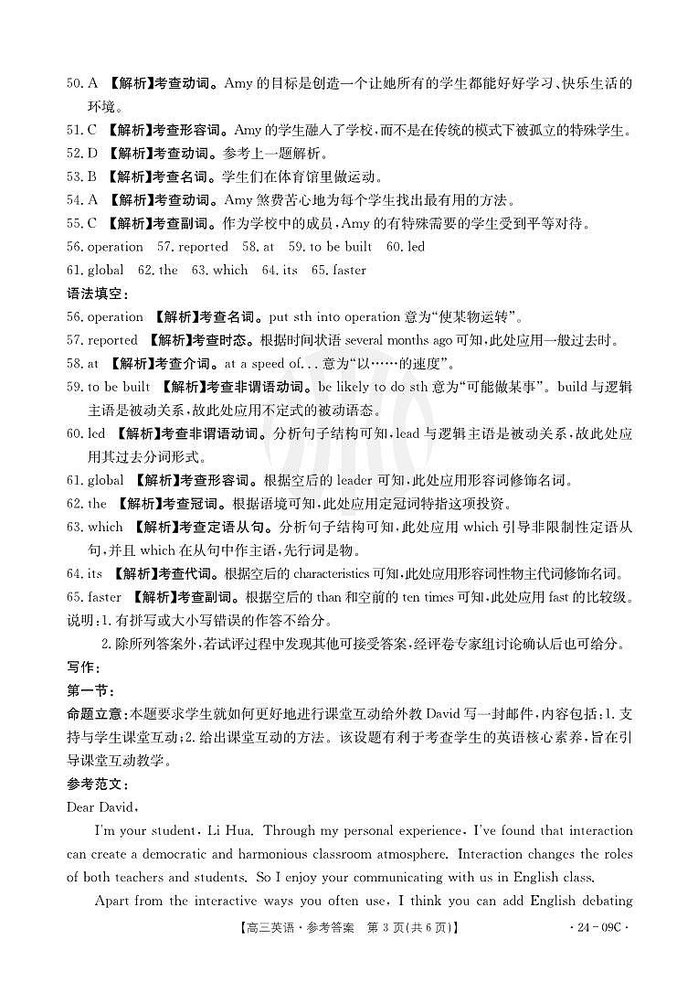 2024届广东省部分学校高三上学期8月联考英语答案和解析第3页