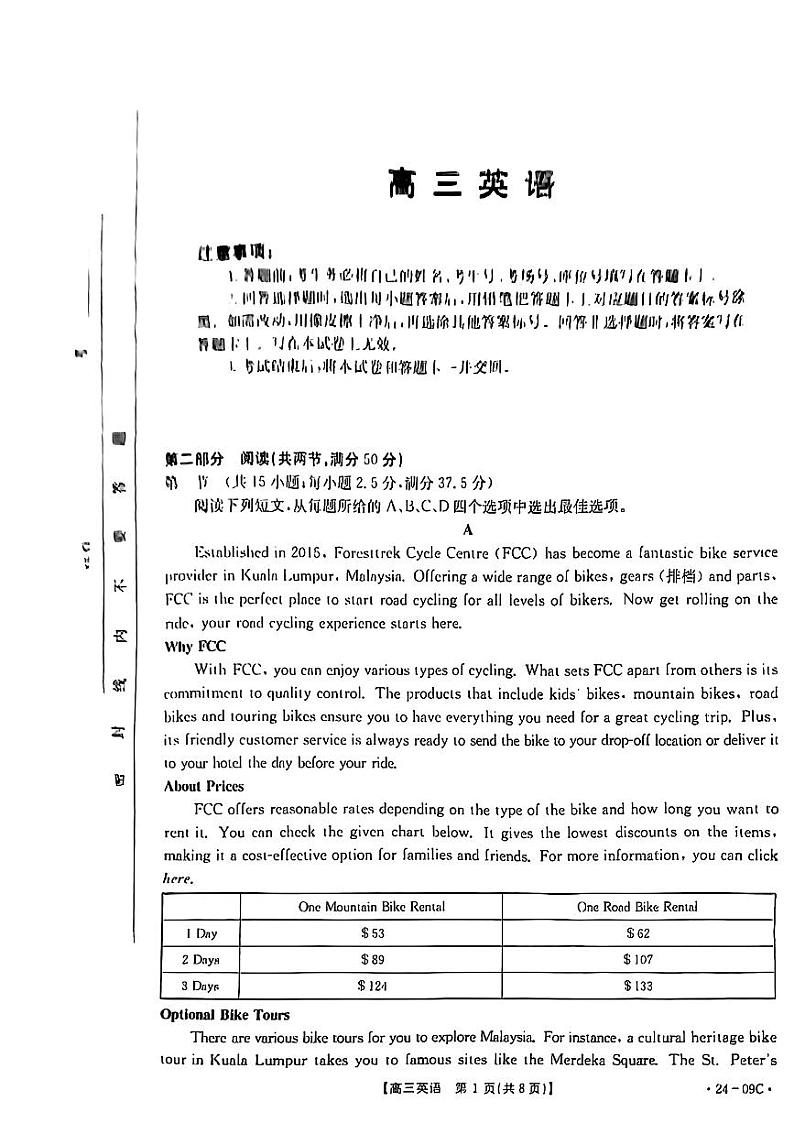 2024届广东省部分学校高三上学期8月联考英语第1页
