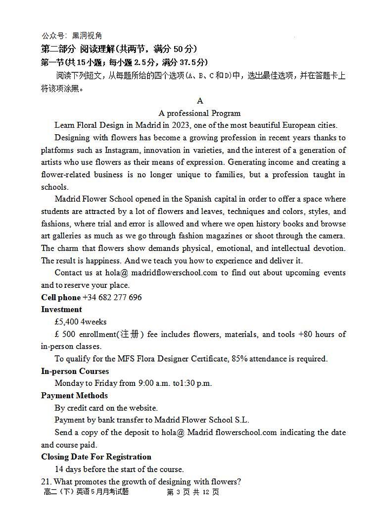 2024南宁武鸣高级中学高三上学期开学考试英语PDF版含解析(含听力)03