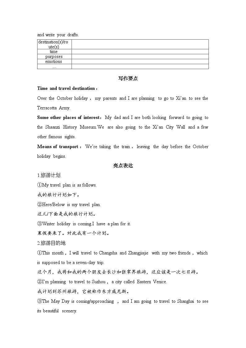 2019新人教必修一unit2Travellingaround Reading for writing学案02