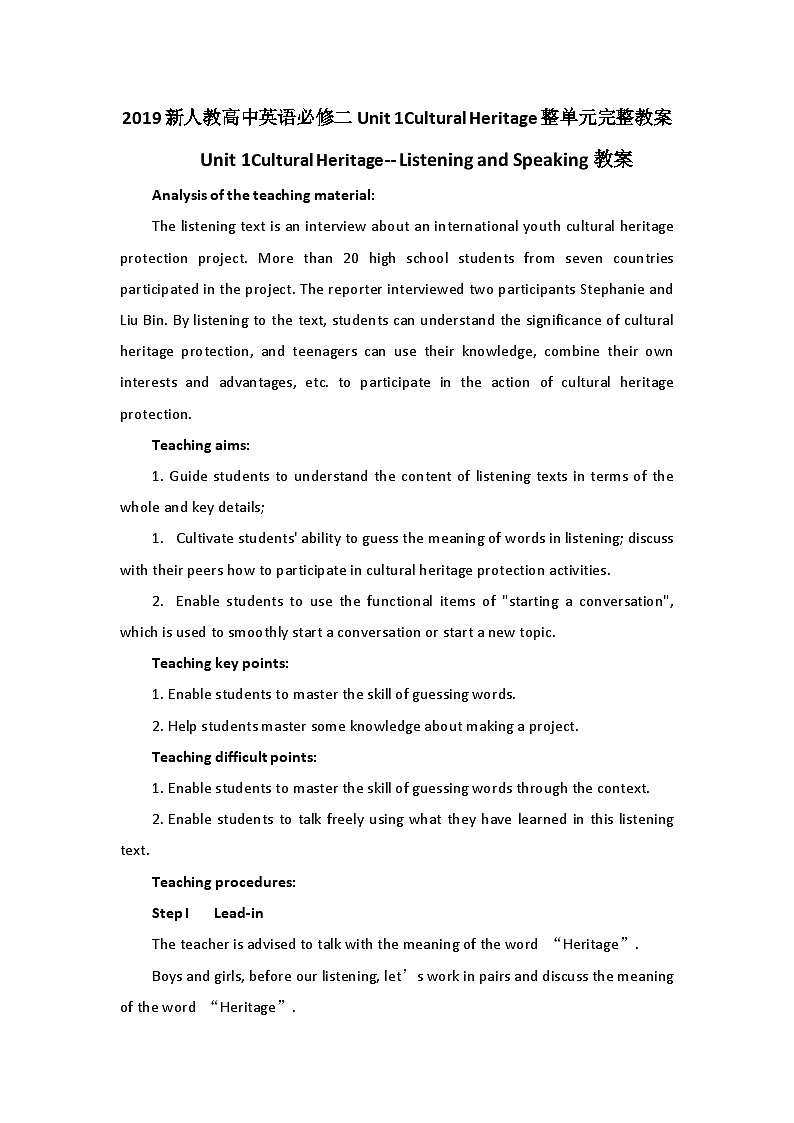 2019新人教高中英语必修二Unit1 Cultural Heritage整单元完整教案01