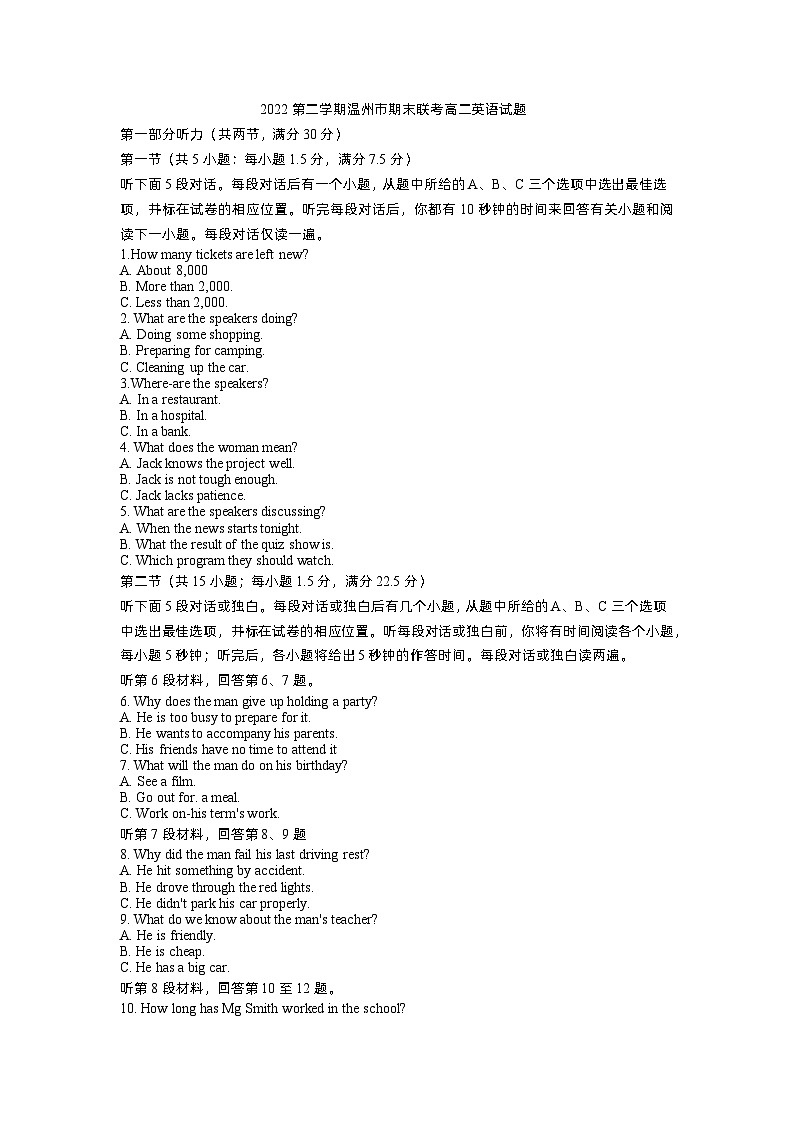 浙江省温州市2022-2023学年高二英语下学期7月期末试题(Word版附答案)01