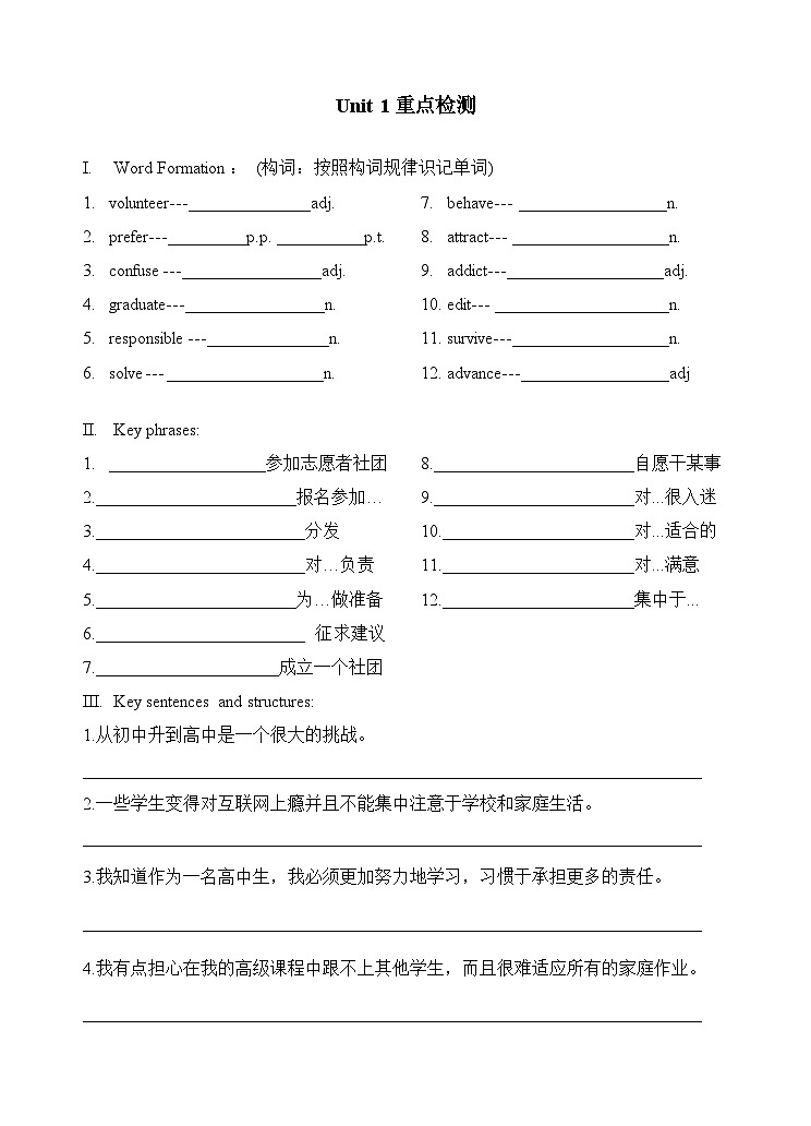 2019新人教高中英語(yǔ)必修一Unit1單元重點(diǎn)檢測(cè)（帶答案）第1頁(yè)