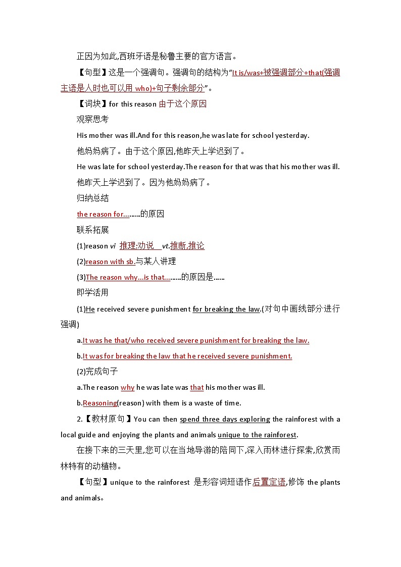 2019新人教高中英語必修一Unit2Travelling Around詞匯句型教案第2頁