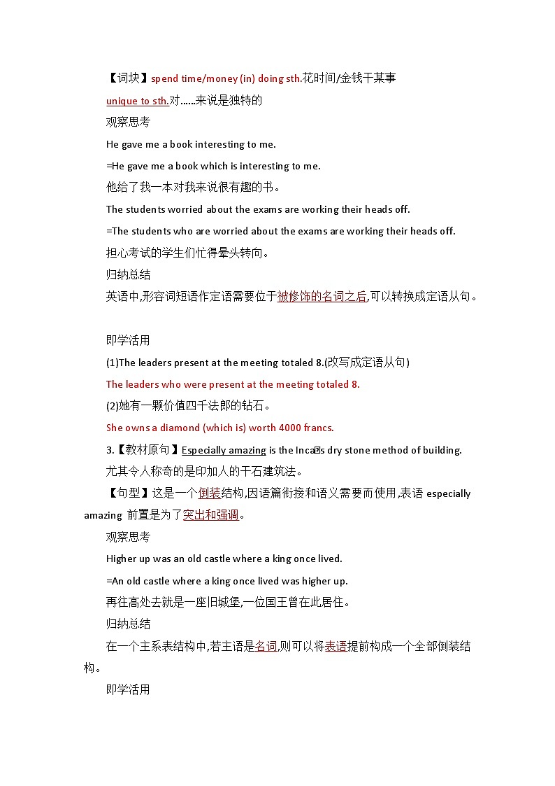 2019新人教高中英語必修一Unit2Travelling Around詞匯句型教案第3頁