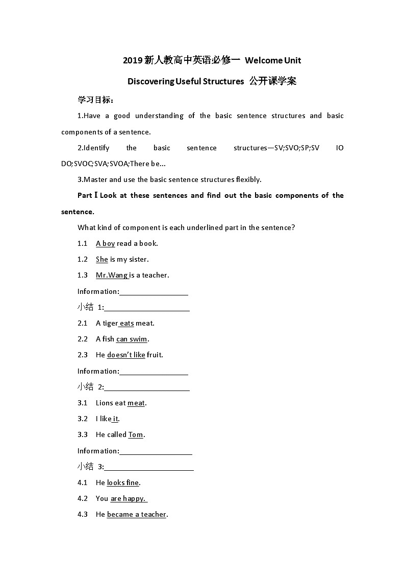 2019新人教高中英语必修一Welcome Unit--Discovering Useful Structures公开课学案第1页