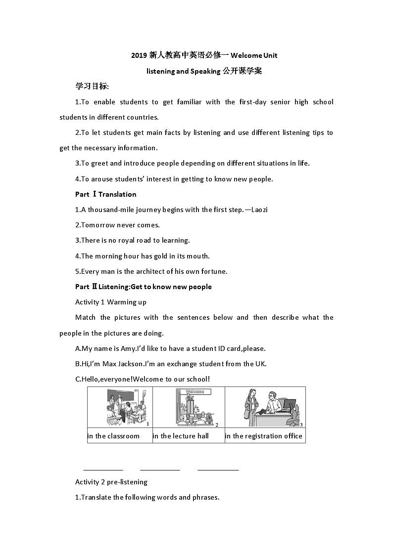 2019新人教高中英语必修一Welcome Unit--Listening and Speaking公开课学案第1页