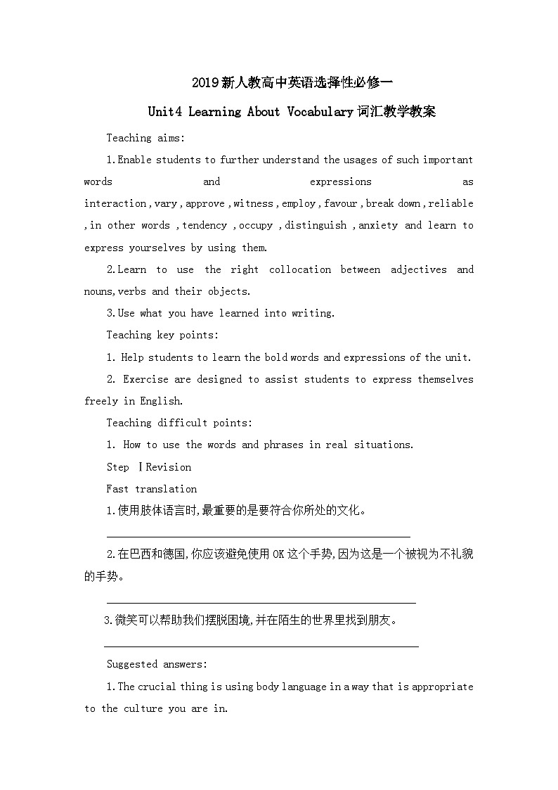 2019新人教高中英语选择性必修一Unit4 Learning about vocabulary词汇教学教案01