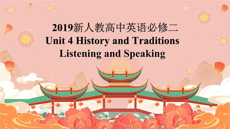 2019新人教高中英语必修二Unit4 History and Traditions--Listening and Speaking公开课课件01