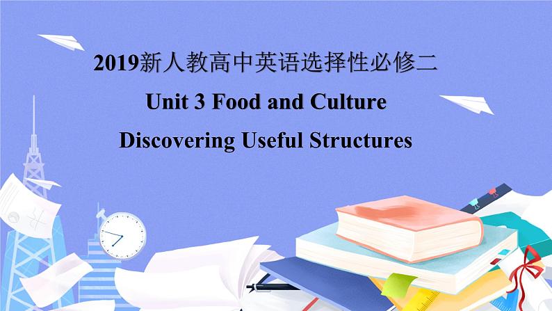 2019新人教高中英语选择性必修二Unit3 Discover Useful Structures公开课课件01