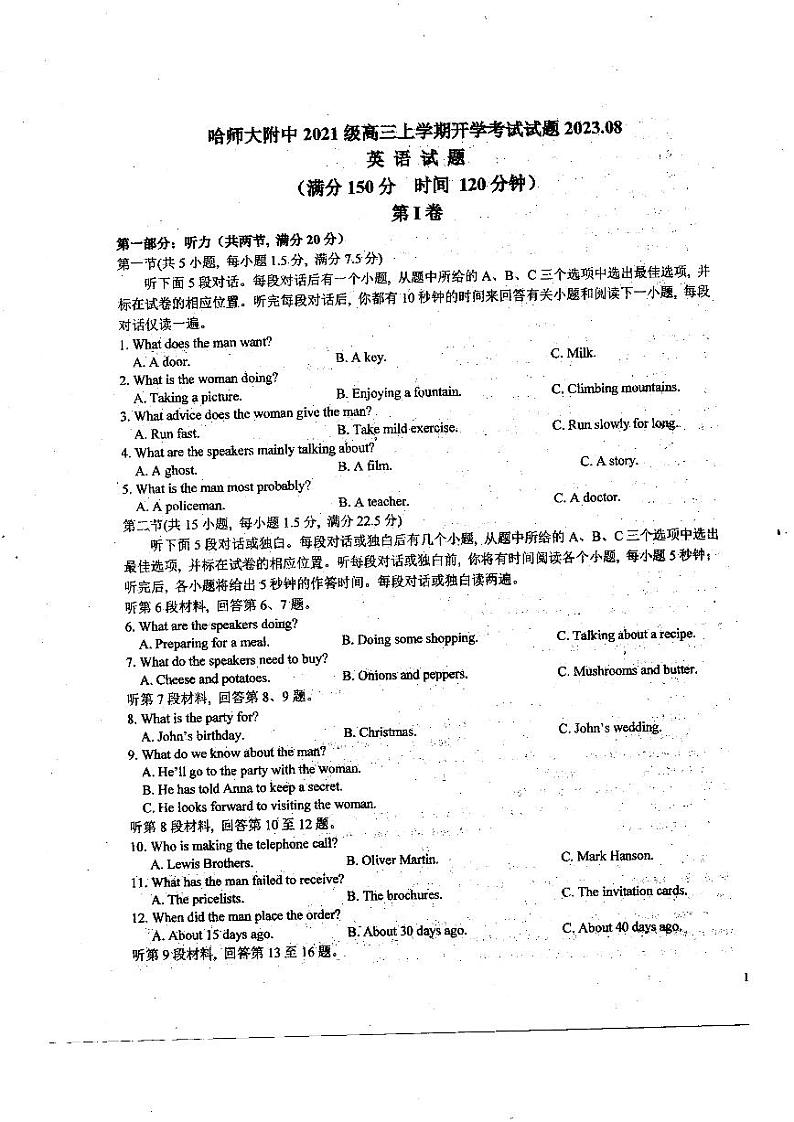_英语|黑龙江省哈尔滨师范大学附属中学2024届高三上学期开学考试英语试卷及答案第1页