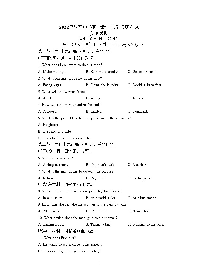 湖南省周南中学2022-2023学年高一上学期开学入学考试英语试题第1页