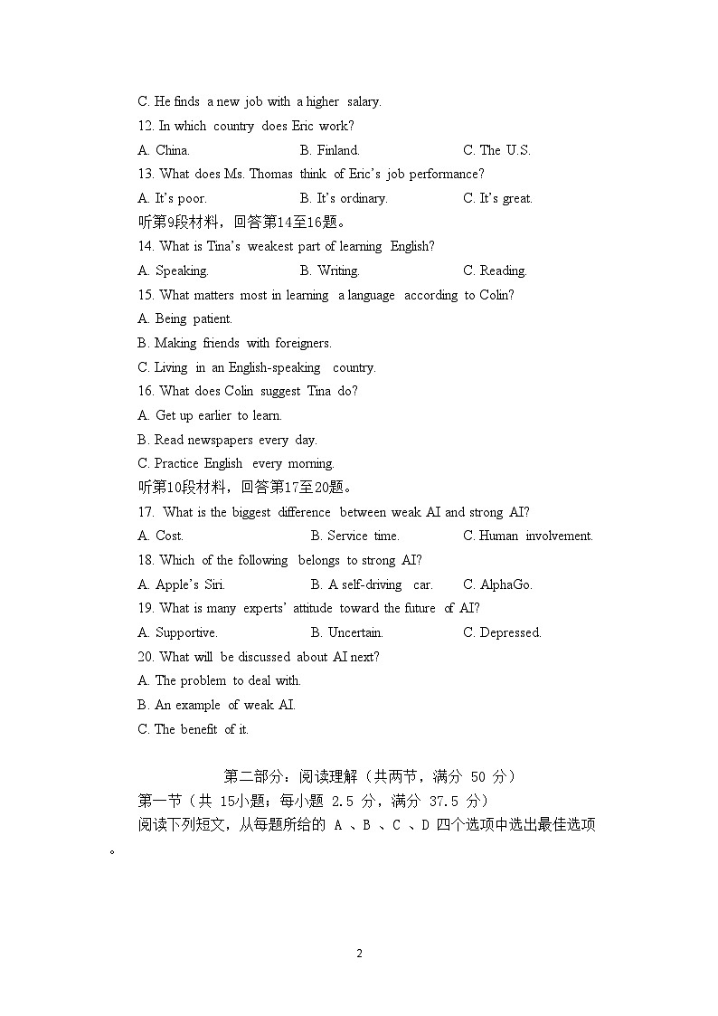 湖南省周南中学2022-2023学年高一上学期开学入学考试英语试题第2页