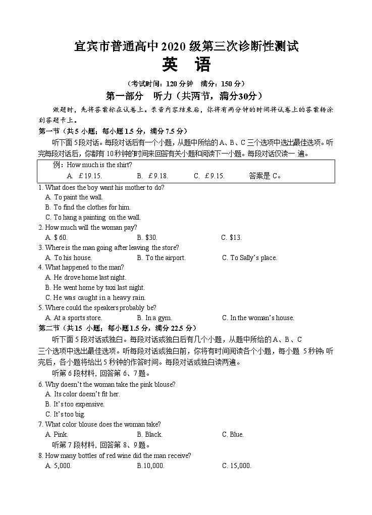 宜宾市2020高三三诊英语试题第1页