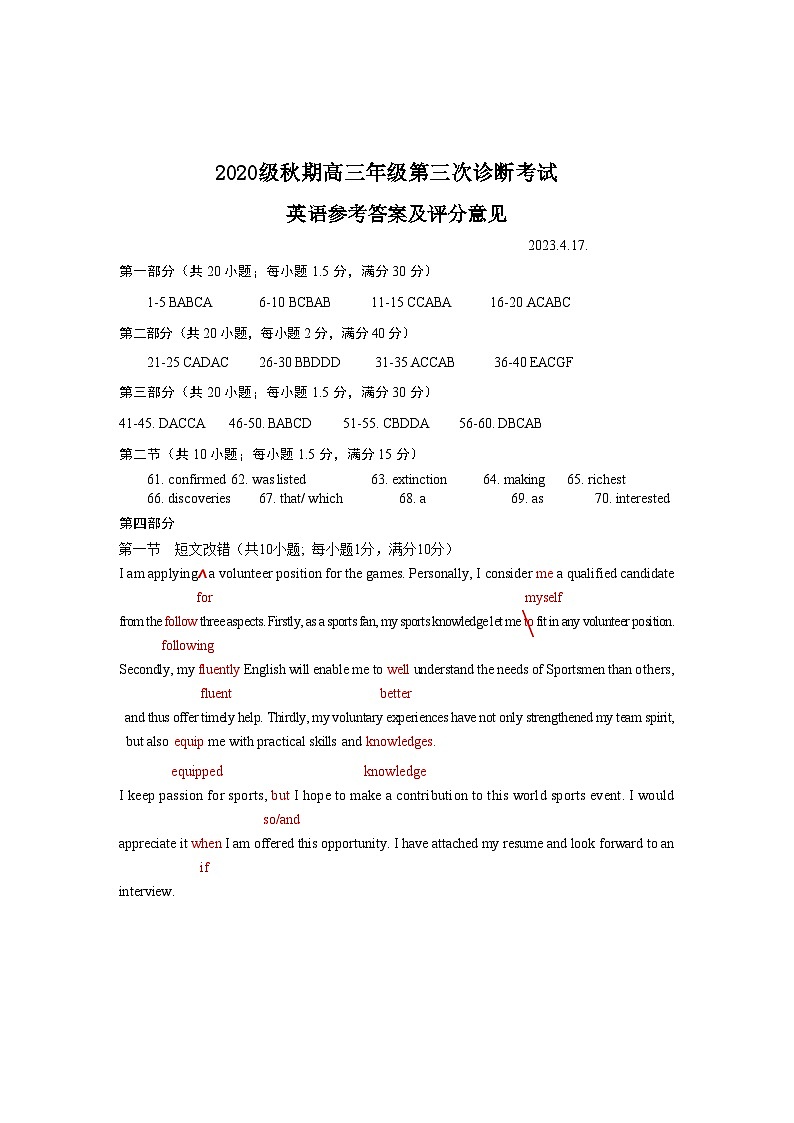 宜宾市2020高三三诊英语答案第1页