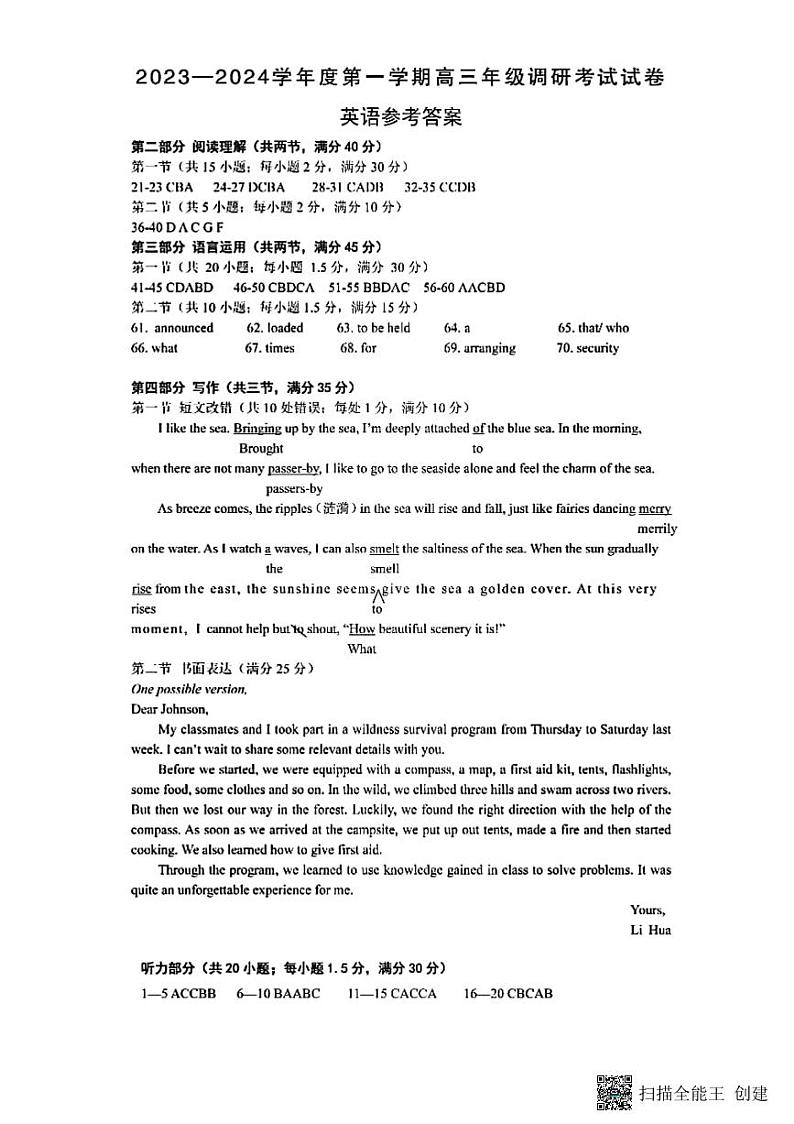内蒙古包头市2023-2024学年高三上学期开学调研考试 英语答案第1页